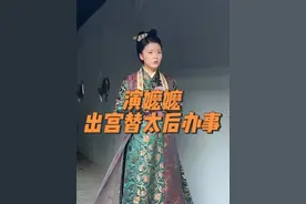 我是太后身边的红人#横店群演 #群众演员 #群演日常 #横漂 #日常vlog视频封面