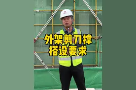 剪刀撑搭设的几点要求#工程人 #土木工程 #施工安全