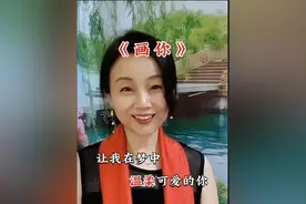 《画你》我用爱画一个温柔可爱的你…#热门音乐🔥 #画你 #《画你》原唱科尔沁夫 #画你女声完整版 #樱姐@DOU+小助手 @抖加🔥上热门🔥dou+🔥热点宝