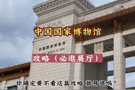 还有人不知道国博怎么逛吗？！逛国博必看的四个展厅