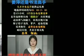 第48集姜萍跟韦东奕一样，都是优秀集于一身的奇才视频封面