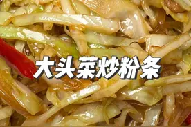 下饭还得是这小家常菜 简单好做还好吃 家常菜大头菜炒粉条#热门#美食