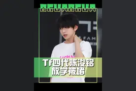 #私生追拍小学生爱豆 TF四代练习生陈浚铭放学后，被私生追着跟拍…😱#娱乐评论大赏视频封面