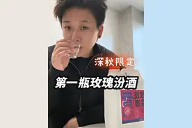 据说这瓶酒才是山西人心中的“酒圈天菜” 今日份家庭特调“山西爱情故事”#酒蒙子的日常 #贪个小杯chill一下 #调酒视频封面