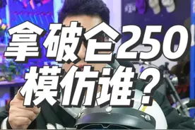 给想入手拿破仑250的宝子们的一点建议 #拿破仑250 #奔达 #巡航摩托车视频封面