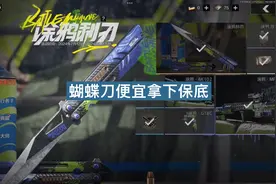 暗区突围蝴蝶刀（涂鸦利刃）如何690拿下保底 #暗区突围#涂鸦利刃