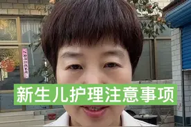 新生儿护理注意事项#育儿经验分享 #月嫂 #母婴护理 #宝妈们 #孕妈视频封面