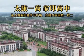 太康一高，家印高中。 论占地面积和学习环境，在河南高中里来说绝对算得上数一数二的了吧。 #乡愁记忆 #太康 #太康一高 #航拍最美家乡 #母校承载了多少回忆视频封面