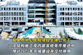 阳泉市中心医院建设最新进展，预计2025年完成建设并交付使用（编辑：赵舜）#阳泉视频封面