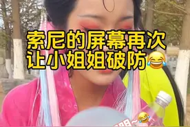 索尼相机拍妹子，真是破了大防了，哈哈哈。索尼相机的屏幕真的有这么难看嘛？~~~#摄影器材 #索尼相机 #索尼相机屏幕 #摄影约拍 #汤姆是个摄影师