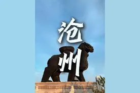 河北之行第七站武术之乡沧州！#为中国小城上分 #抖音城市漫游计划 #沧州 #千年运河看沧州