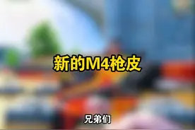 又可以白嫖一把m416枪皮了！#和平集市 #和平精英新皮肤