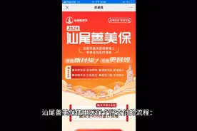 汕尾善美保使用医保个账支付的流程#医保#社保