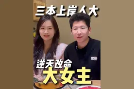 三本逆袭上岸人大，逆天改命大女主，莫愁系列第三期，小鹿咚咚，听听她的故事！#莫愁前路无知己 #访谈 #考研 #女性成长 #女性独立