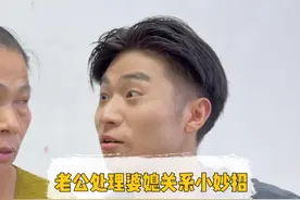 看老公处理婆媳关系的三个小妙招 #做自己想做的事爱自己想爱的人 #婆媳 #家庭日常