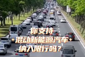 成都将混动新能源汽车纳入限行？成都市交管局回应#成都回应是否限行混动新能源车 #成都交通 #成都限号车牌号怎么限 #新能源车 #成都限行