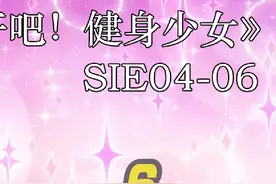 一口气带你看完《健身少女》，据说看过的竟然都办了健身卡！视频封面