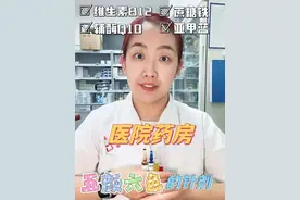 药房里那些五颜六色的针剂都是治啥病的？ #关注我每天坚持分享知识 #硬核健康科普行动 #药师科普视频封面