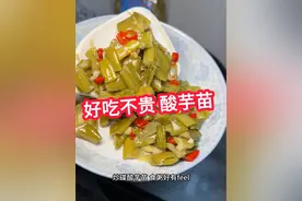 #高州海家乡特产#芋苗酸的炒法#酸芋苗#喝粥下饭广东美食#优质农产品 广东酸芋苗简单好吃的家常做法 大蒜辣椒炒酸芋苗