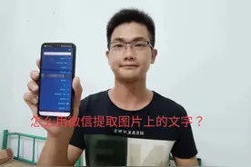 怎么用微信提取图片上的文字？教你三种方法 #手机使用技巧视频封面