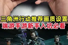 #三角洲行动  #三角洲行动正式上线 #三角洲行动新手教学