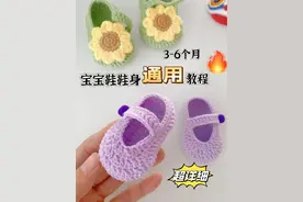 3-6个月宝宝鞋通用鞋身超详细教程来啦！ #婴儿手工鞋子编织 #新生儿鞋子钩织教程 #内容启发搜索 #爱生活爱编织 #宝宝鞋教程