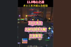 11.0术士大米和团本天赋汇总，以及初步的毕业配装 #魔兽世界勇士集结 #魔兽世界 #魔兽正式服 #魔兽术士