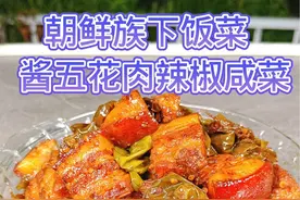 家庭版的酱五花肉辣椒咸菜，保姆级的做法给你们拍出来了，谁要是在做翻车了我可不客气了啊。#抖音美好食光 #美食教程 #农村美食 #乡村生活家 #新农人计划2024 @抖音美食达人助手 @抖音三农 @抖音短视频