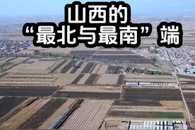 山西“最北与最南”端，竟在这两个县。#记录山西 #山西 #县城 #地理