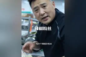 尖椒粉丝 徐州辣味菜的一个代表。#辣椒炒肉 #徐州菜 #辣椒小炒肉做法