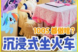 精致小学生🤗第一次坐绿皮火车都做啥❓第一次坐火车软卧出门玩，一室一厅车厢里有上下铺和独立卫生间，好新奇啊！关上门没人打扰，简直就是我的秘密基地，好city啊❗️ #创作灵感 #日常vlog #火车  #高铁 #10后