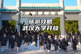 武汉大学从9.24号开始，允许社会公众进校参观视频封面