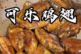为什么你做的可乐鸡翅会腥看完这个视频就明白了#抖音美食推荐官 #好吃到停不下来 #美食教程 #抖音美食 #妈呀太香了