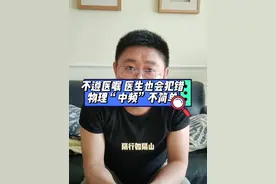 不遵医嘱，医生也会犯错！物理“中频”不简单#医学科普 #中频治疗仪的功效与作用 #医生懂医生