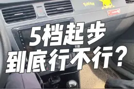 手动挡5档可以起步吗 #学车 #手动挡 #练车的日常