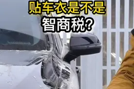 贴车衣是不是智商税？#奥迪 #车衣 #带你懂车 #车知识分享计划 #南京奥迪维修