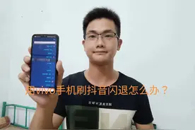 vivo正在刷抖音，为什么总是卡之后有退出抖音了？教你解决视频封面