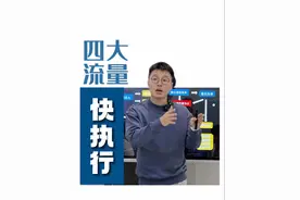 全域流量四大流量入口全细则#干货分享 #培训机构 #教育培训