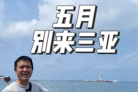 五月真的不适合来三亚旅游吗？ 天热的五月，来三亚到底怎么玩才合适？#三亚旅游攻略 #三亚旅游 #五一去哪儿#三亚五月视频封面