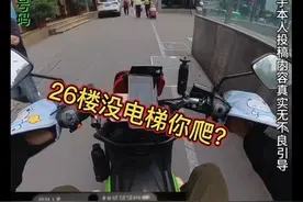 送外卖26楼没电梯你如何应对？ 投稿骑手本人@气得网友睡不着 #外卖小哥 #第一视角 #行业分享 #黑骑士更专业的外卖车视频封面
