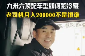 卡友说9米6冷藏月入20000不是很难 #挑战全国偶遇冷藏卡友卡友去哪我去哪#全国卡友#冷藏车#货车#主打的就是一个真实