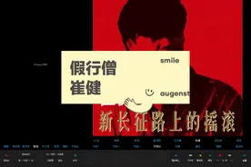 #假行僧#崔健#音乐分享#完整版#华语音乐#歌曲推荐