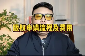 版权申请流程及费用#创作灵感 版权申请详细步骤#知识产权视频封面