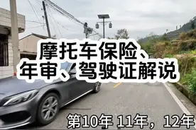 关于摩托车，电摩，保险，年审，驾驶证解说，视频封面