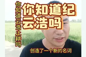 你认为对纪云浩免职处罚合理吗？ #内蒙古开鲁县干部下田拦春耕视频封面