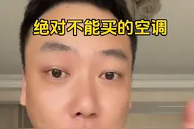 国产空调这几个型号慎重考虑#家电 #装修 #装修避坑 #空调