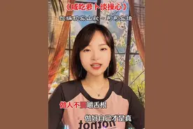 做人不要嚼舌根，做好自己才是真，自己稀饭吹不冷，咸吃萝卜淡操心。#山歌热门推送 #咸吃萝卜淡操心 #改编歌曲 #现实山歌 #句句大实话