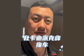 #机车 #摩托车 #旅行 杜卡迪派克峰MTS V4追尾，兄弟们，看完这些你还觉得二手豪华摩托车很香吗，账户清零视频封面