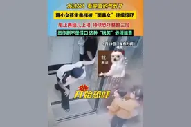 太过分！看完真的气炸。两小女孩坐电梯被“面具女”连续惊吓，组织两娃儿上楼，持续恐吓整整三层。这种恶作剧玩笑必须谴责！#保护儿童 #恶作剧 #心理创伤 #家长必看 #安全科普视频封面