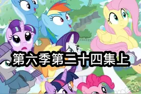 第六季第二十四集上闪电飞马学院#云宝 #紫悦 #柔柔 #云宝黛西